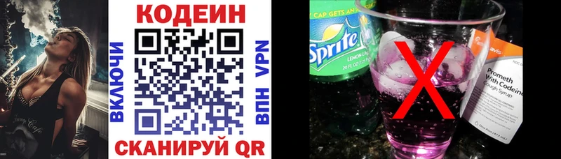 Кодеин напиток Lean (лин)  Макаров 